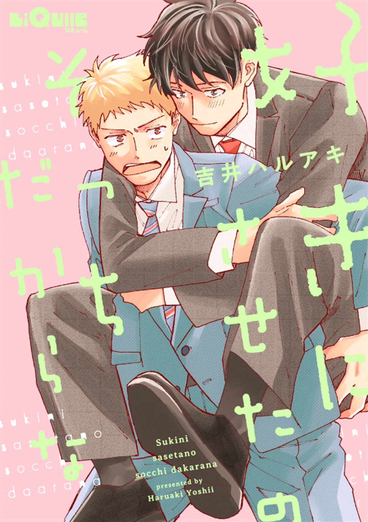 好きにさせたのそっちだからな