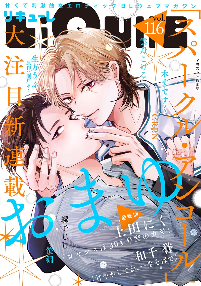 LiQulle Vol.116