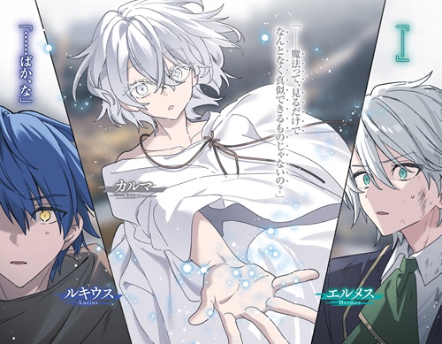 創成魔法の再現者 8　新星の玉座 -在り得ざる魔の前哨大戦-