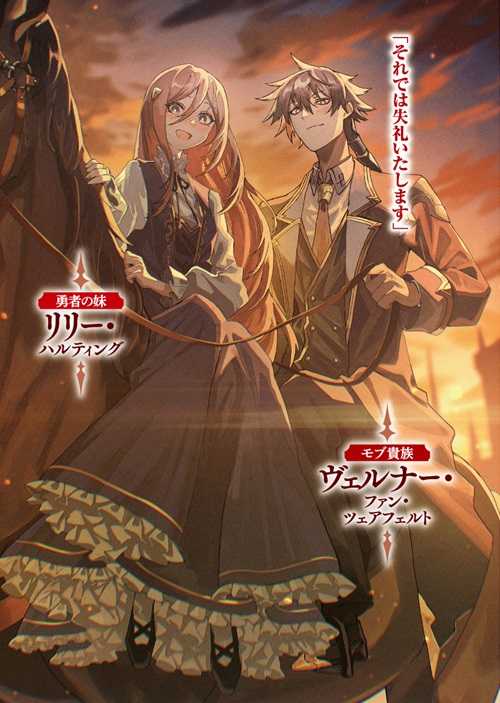 魔王と勇者の戦いの裏で 7〈上〉　～ゲーム世界に転生したけど友人の勇者が魔王討伐に旅立ったあとの国内お留守番（内政と防衛戦）が俺のお仕事です～