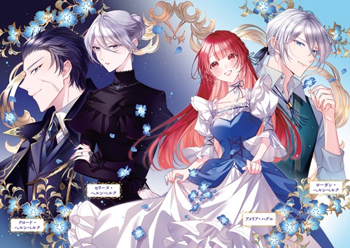 誰にも愛されなかった醜穢令嬢が幸せになるまで 5　～嫁ぎ先は暴虐公爵と聞いていたのですが、気がつくと溺愛されていました～