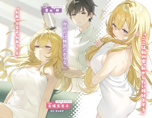 脱力ゆとりギャルちゃんは、全力で僕に寄りかかって生きることに決めた。 1