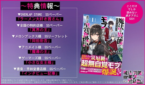魔法や異能が存在する世界のモブのはずが、裏では黒幕扱いされていた話 1