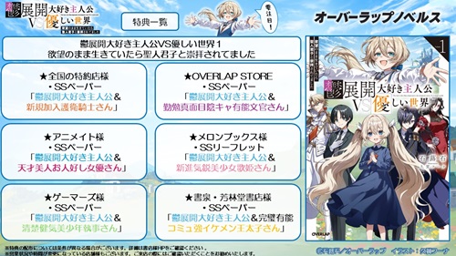 鬱展開大好き主人公VS優しい世界 1　欲望のまま生きていたら聖人君子と崇拝されてました