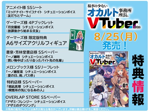 稼ぎの少ないオカルト事務所所長、VTuberになる 1
