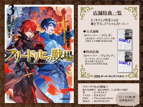 フリードリヒの戦場 3　新たな夜明け、新たな時代、ここが我らの祖国