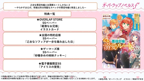 乙女な悪役令嬢には溺愛ルートしかない 2　～やらかすまえの、性格以外は完璧なスペックの悪役令嬢に転生しました～