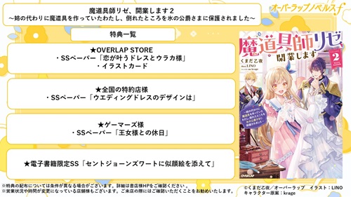 魔道具師リゼ、開業します 2　～姉の代わりに魔道具を作っていたわたし、倒れたところを氷の公爵さまに保護されました～