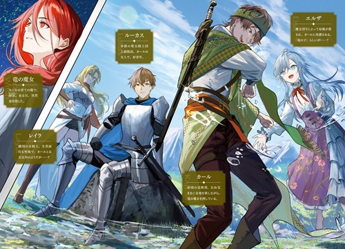 神殺しの巡検使は、伝説の竜の娘と旅をする 1.消えた魔女の行方と最強の竜魔法