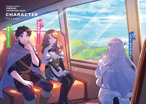 週末のんびり異世界冒険譚 2　～神様と楽しむ自由気ままな観光とグルメ旅行～