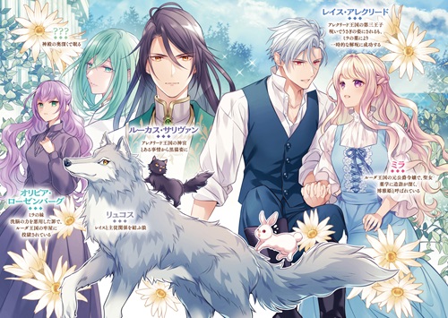 追放後の悪役令嬢は、森の中で幸せに暮らす 2　～うさぎの呪いを解きたくない～