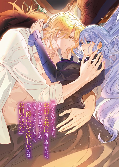 転生モブ令嬢はヤンデレ王太子の執着に甘く堕とされる　～拾った美少年は闇落ち確定の冷酷ヒーローでした～