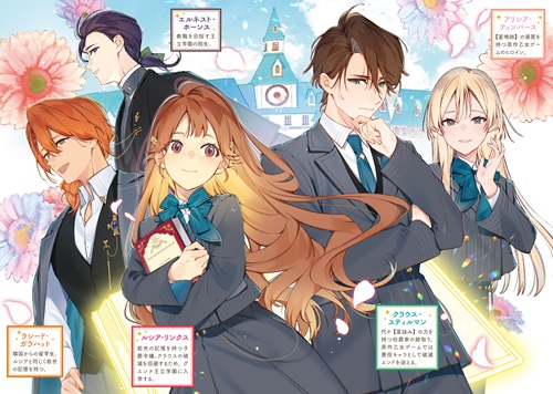 乙女ゲームの転生モブ令嬢、原作改変で破滅予定の悪役令息を救います！①　～私の推しメンは噛ませ犬～