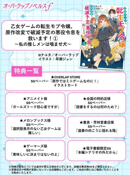 乙女ゲームの転生モブ令嬢、原作改変で破滅予定の悪役令息を救います！①　～私の推しメンは噛ませ犬～