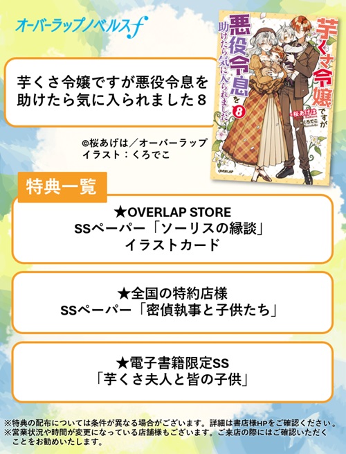 芋くさ令嬢ですが悪役令息を助けたら気に入られました 8