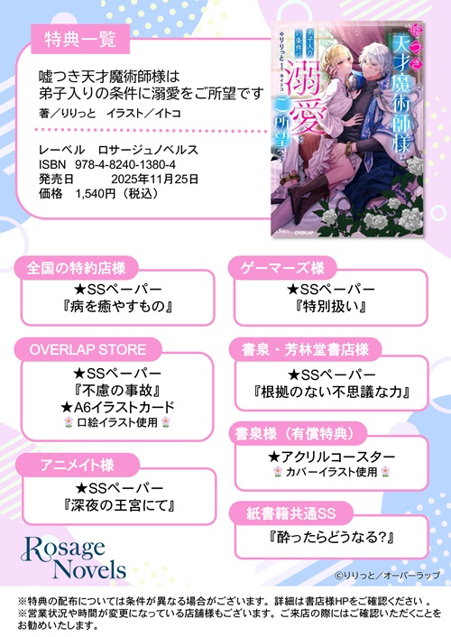 嘘つき天才魔術師様は弟子入りの条件に溺愛をご所望です