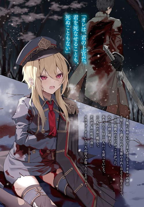 人類滅亡寸前ゲーム世界で自分を犠牲に敵を倒してたら、みんなが病んでいた 1