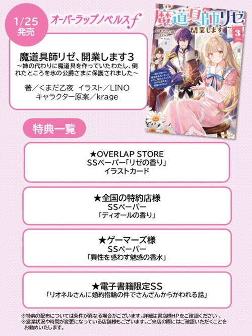 魔道具師リゼ、開業します 3　～姉の代わりに魔道具を作っていたわたし、倒れたところを氷の公爵さまに保護されました～