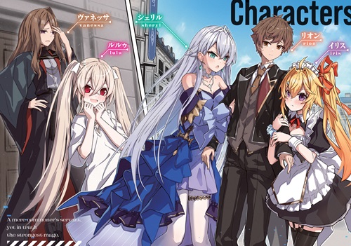 ただの平民の使用人、実は最強の魔法士 1　～真の実力がバレた結果、姫様たちが離してくれない～