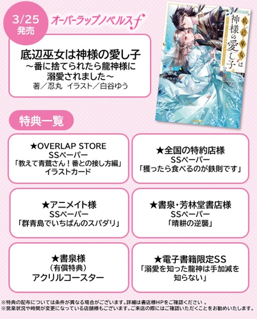 底辺巫女は神様の愛し子　～番に捨てられたら龍神様に溺愛されました～