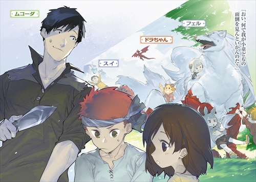 とんでもスキルで異世界放浪メシ 9　ホルモン焼き×暴食の祭典