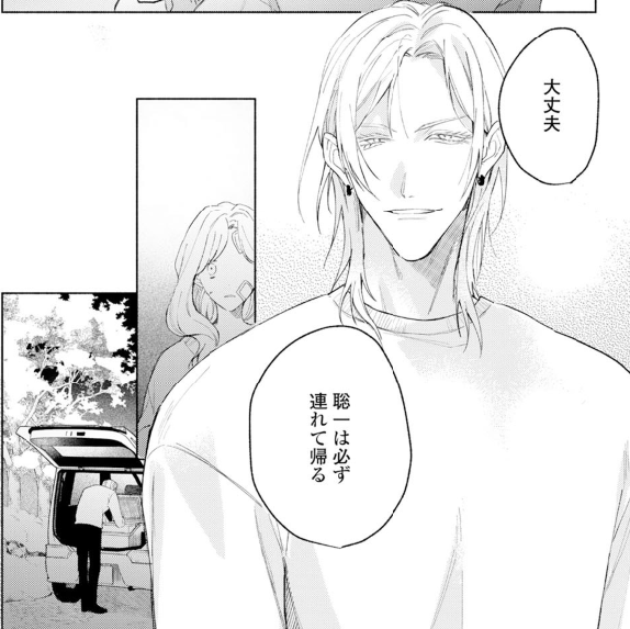 白日を待つまでに