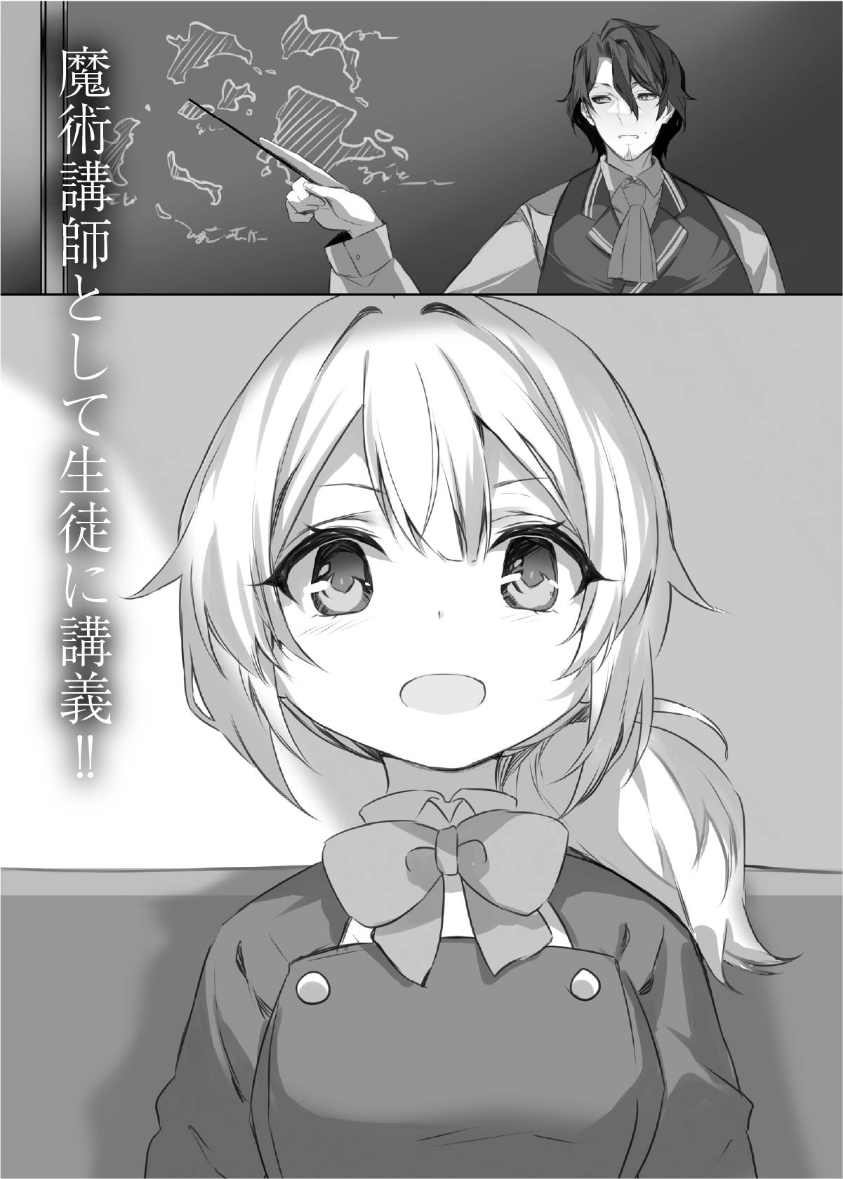 魔術講師として生徒に講義！！