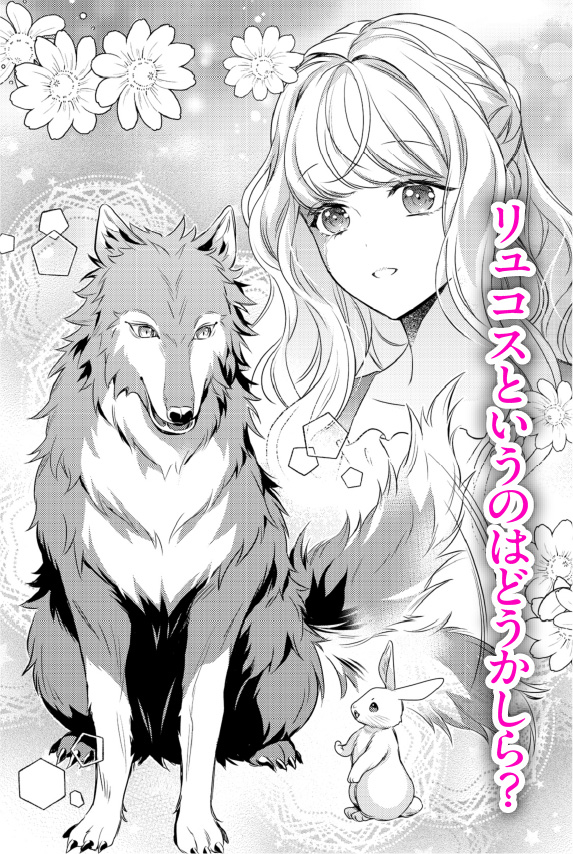 「リュコスというのはどうかしら？」