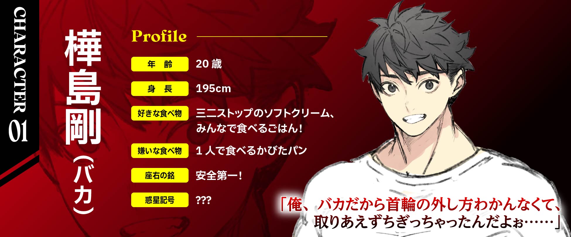 樺島剛（バカ）