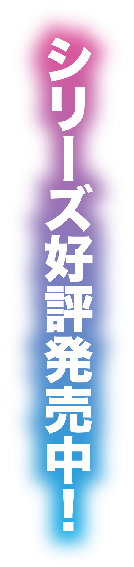 第１巻６月２５日発売！