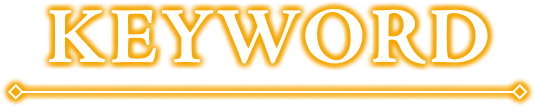 キーワード