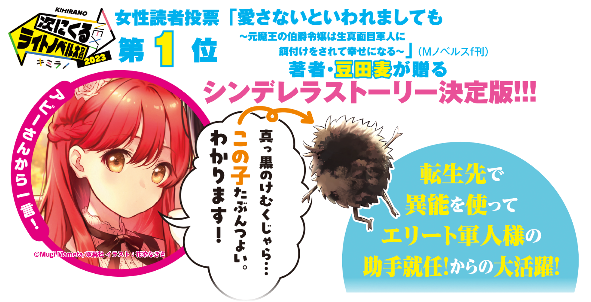 転生先で異能（ルビ：視える力）を使ってエリート軍人様の助手就任！のち大活躍!!