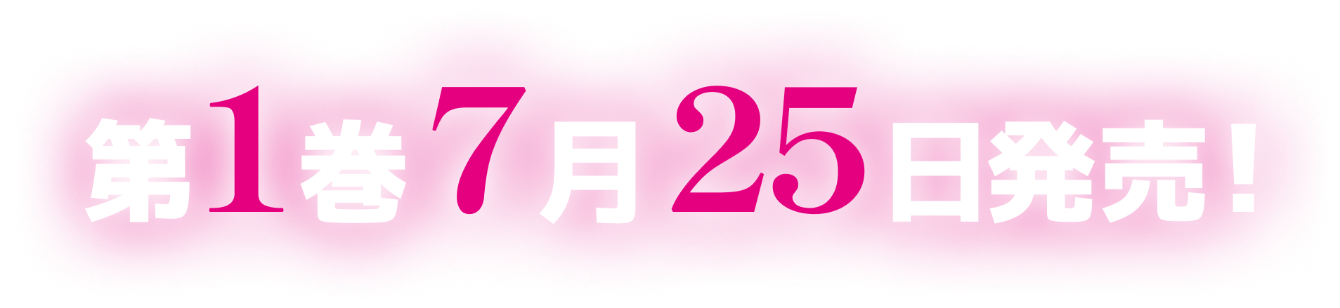 次にくるライトノベル大賞2023
                        女性読者投票１位「愛さないといわれましても〜元魔王の伯爵令嬢は生真面目軍人に餌付けをされて幸せになる〜」（Mノベルスｆ刊）著者・豆田麦が贈るシンデレラストーリー決定版！！！
                        アビーさんから一言！真っ黒のけむくじゃら…この子たぶんつよい。わかります！
