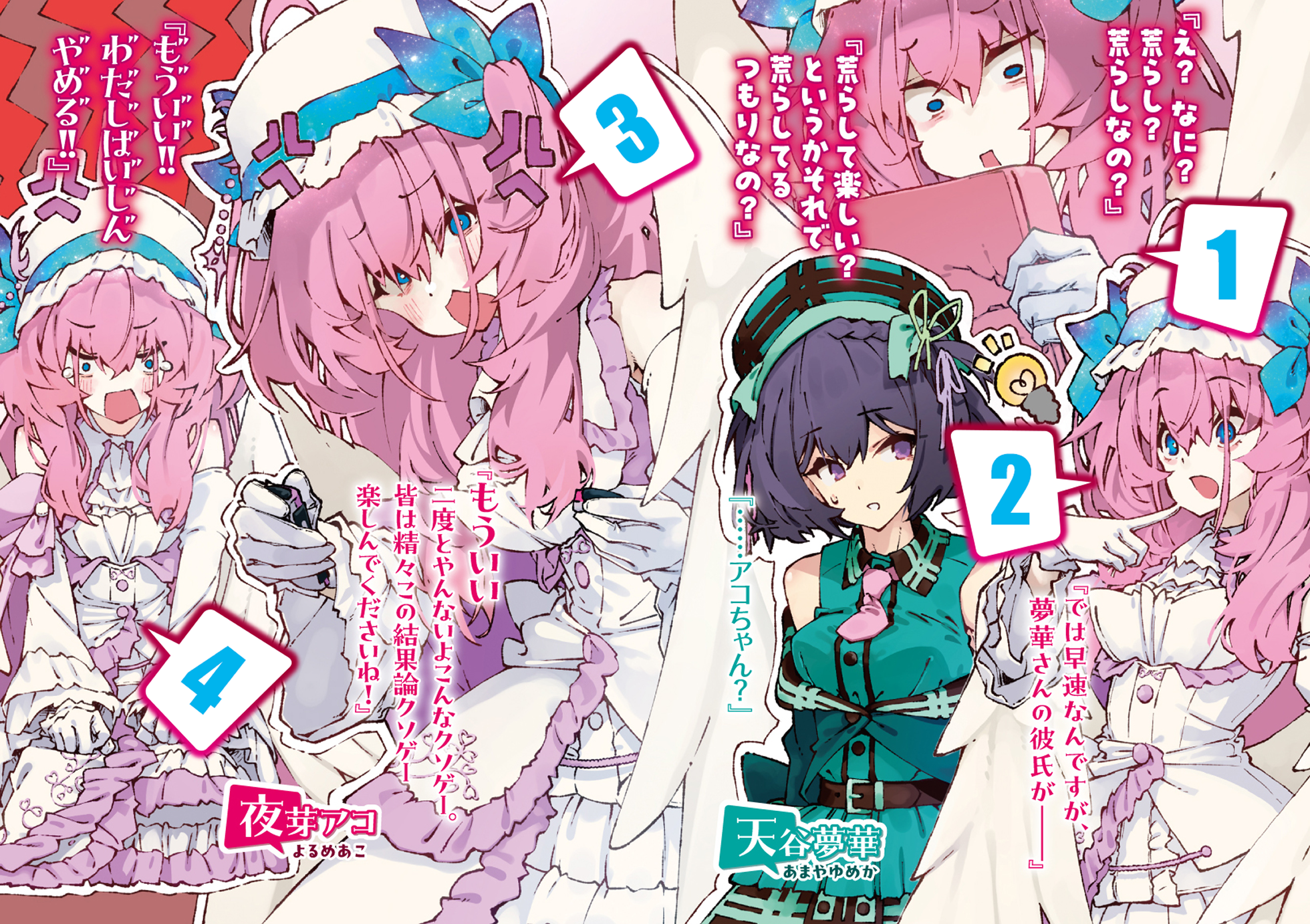 「夜芽アコ」ってどんなVTuber？