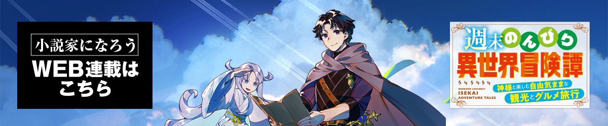 web連載ページ