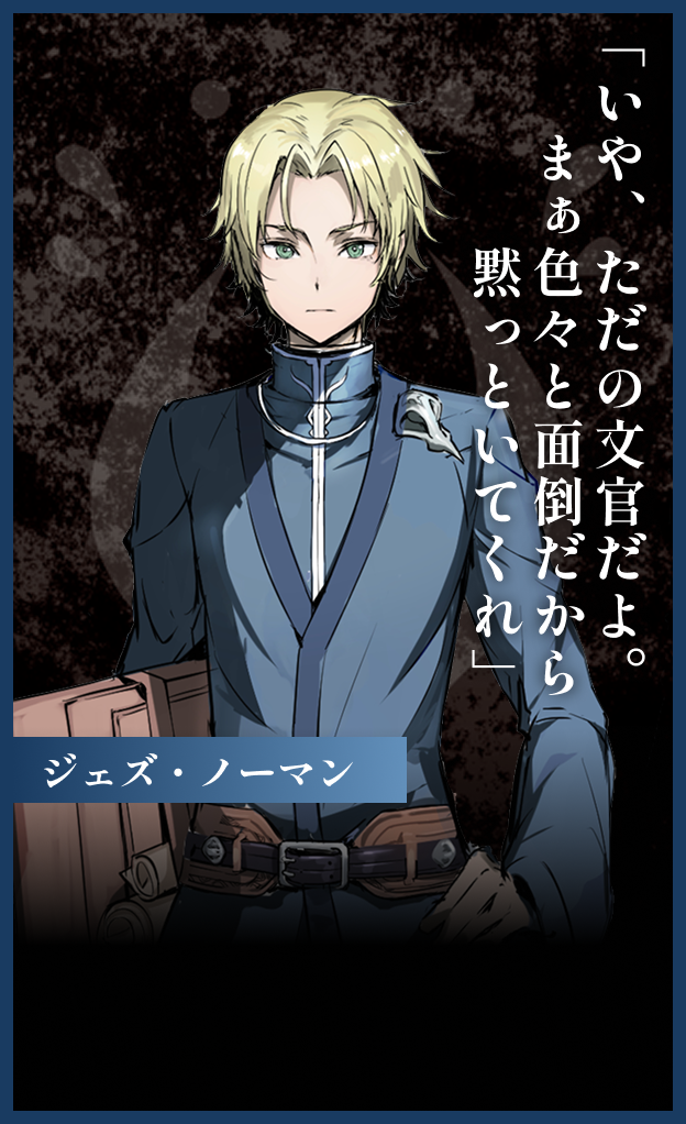 ジェズ・ノーマン