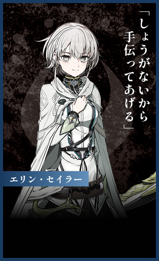 エリン・セイラー