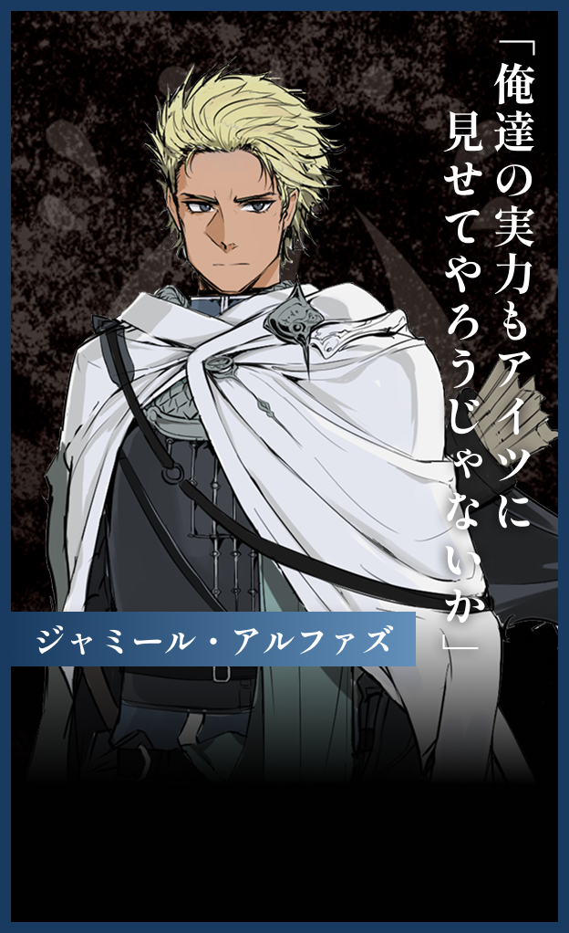 ジャミール・アルファズ