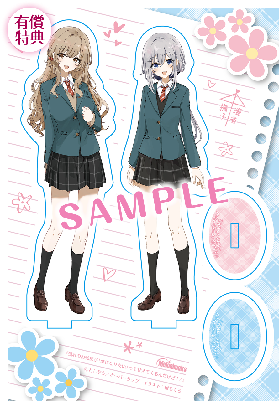 としぞう書き下ろし小説「大庭撫子スペシャル」+椎名くろ描き下ろしアクリルスタンドフィギュア