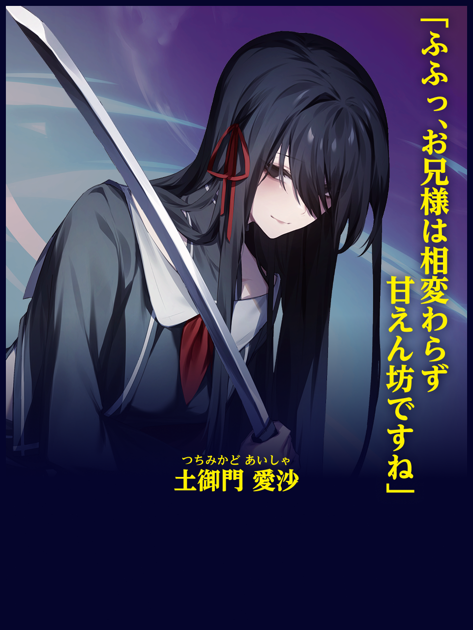 土御門愛沙