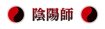 陰陽師