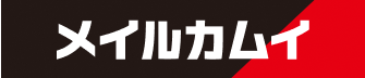 メイルカムイ