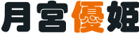 月宮優姫