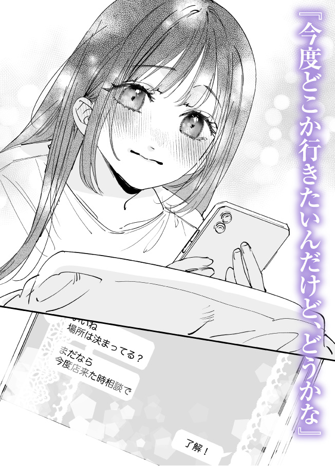 『今度どこか行きたいんだけど、どうかな』