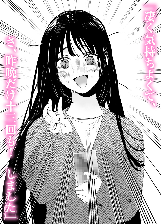「凄く気持ちよくて、さ、昨晩だけで——三回も！　しました」