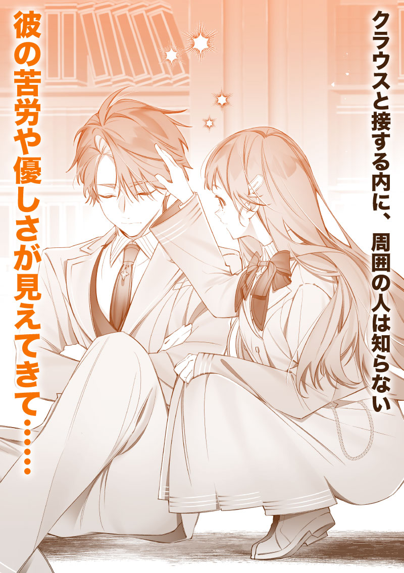 クラウスと接する内に、周囲の人は知らない彼の苦労や優しさが見えてきて……