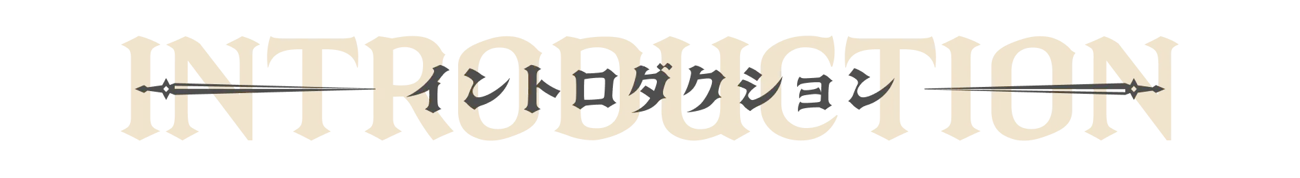 スペシャル｜特別