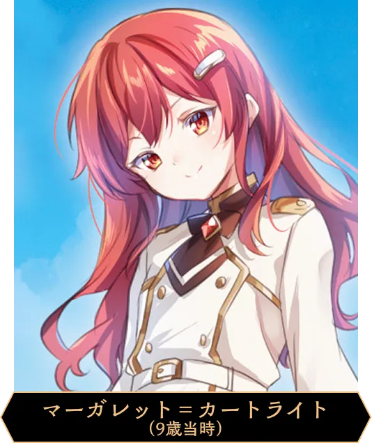 マーガレット＝カートライト