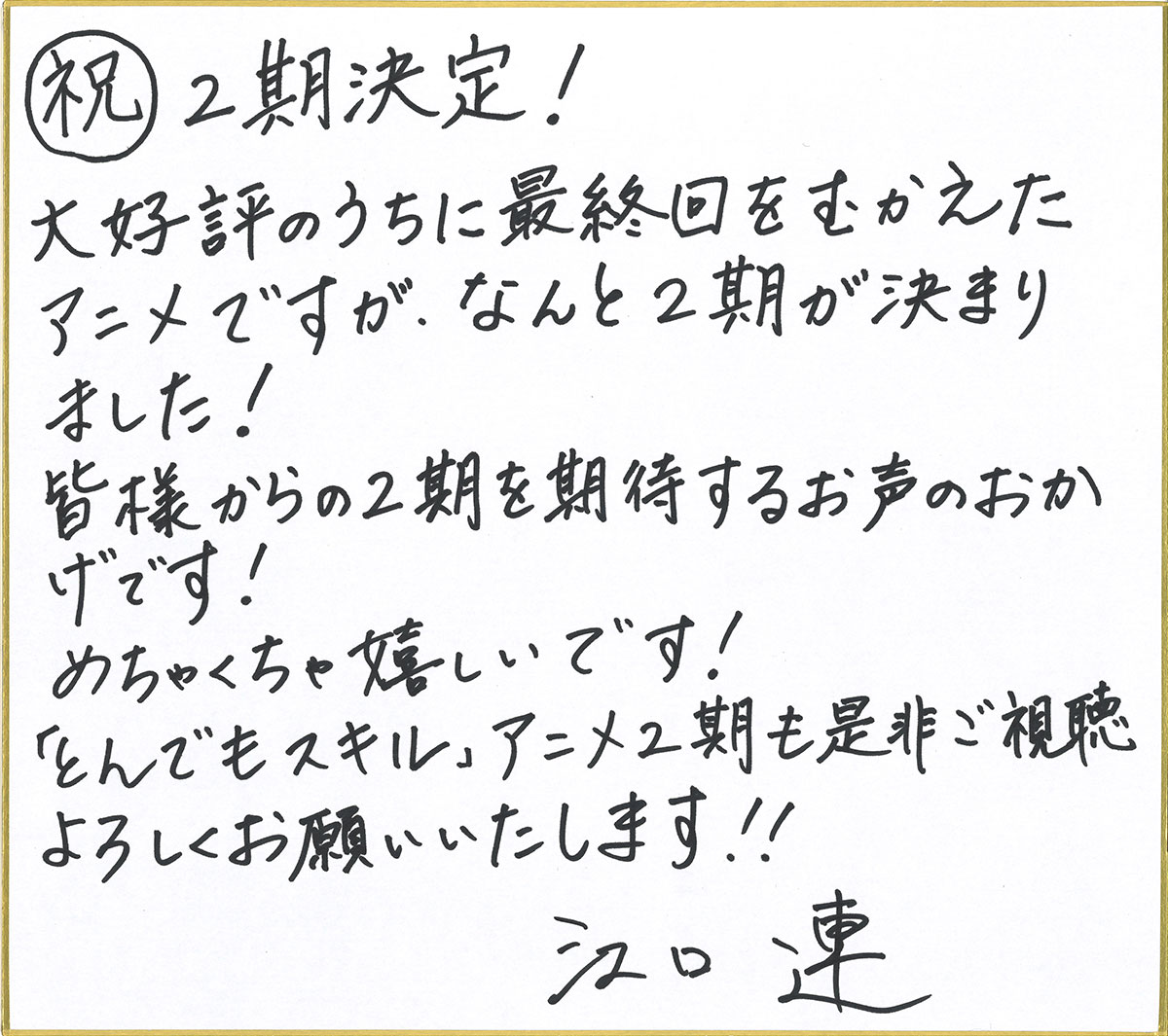 コメント｜江口連
