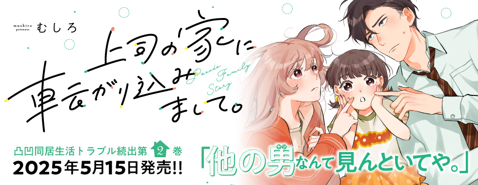 先生、夫婦じゃダメですか？　最終巻発売